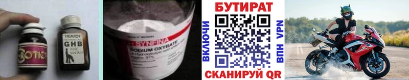 Бутират оксибутират Озёры