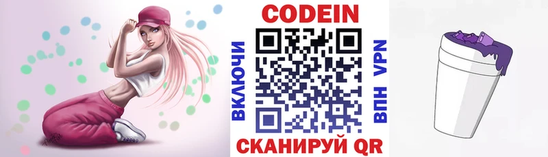 Кодеин Purple Drank  Озёры 